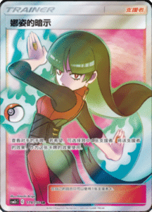 CSM2C – Shining Synergy – Simplified Chinese Pokemon Card List 314