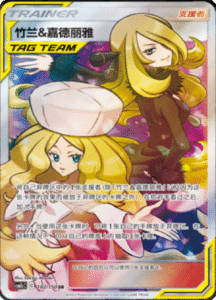 CSM2C – Shining Synergy – Simplified Chinese Pokemon Card List 317