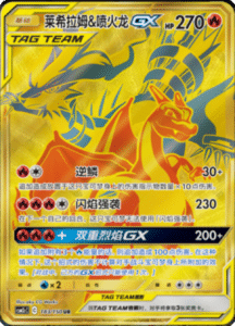 CSM2C – Shining Synergy – Simplified Chinese Pokemon Card List 318