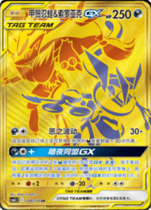 CSM2C – Shining Synergy – Simplified Chinese Pokemon Card List 319