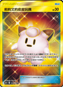 CSM2C – Shining Synergy – Simplified Chinese Pokemon Card List 323