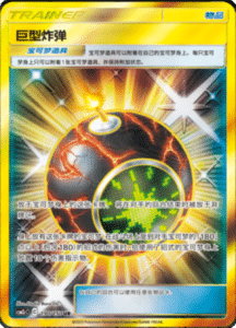 CSM2C – Shining Synergy – Simplified Chinese Pokemon Card List 325
