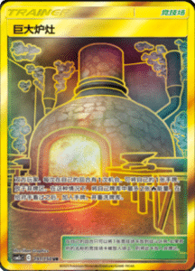 CSM2C – Shining Synergy – Simplified Chinese Pokemon Card List 326
