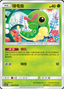 CSM2B – Shining Synergy – Simplified Chinese Pokemon Card List 04
