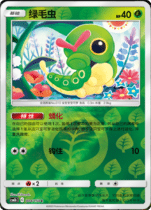 CSM2B – Shining Synergy – Simplified Chinese Pokemon Card List 05