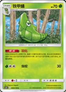 CSM2B – Shining Synergy – Simplified Chinese Pokemon Card List 06
