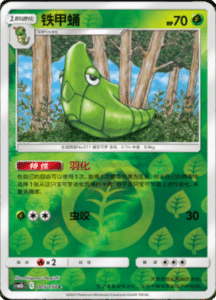 CSM2B – Shining Synergy – Simplified Chinese Pokemon Card List 07