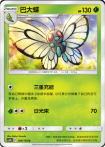 CSM2B – Shining Synergy – Simplified Chinese Pokemon Card List 08