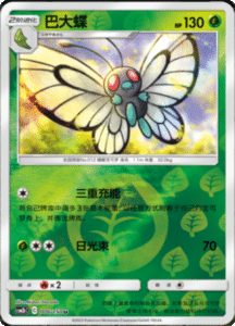 CSM2B – Shining Synergy – Simplified Chinese Pokemon Card List 09