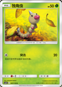 CSM2B – Shining Synergy – Simplified Chinese Pokemon Card List 10