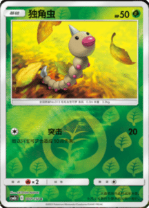 CSM2B – Shining Synergy – Simplified Chinese Pokemon Card List 11