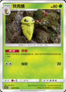 CSM2B – Shining Synergy – Simplified Chinese Pokemon Card List 12