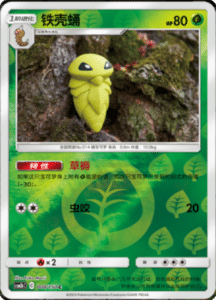CSM2B – Shining Synergy – Simplified Chinese Pokemon Card List 13