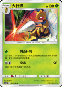 CSM2B – Shining Synergy – Simplified Chinese Pokemon Card List 14