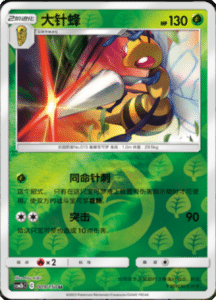 CSM2B – Shining Synergy – Simplified Chinese Pokemon Card List 15