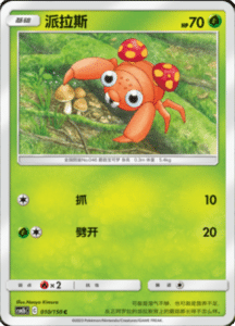 CSM2B – Shining Synergy – Simplified Chinese Pokemon Card List 16