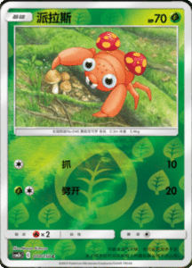 CSM2B – Shining Synergy – Simplified Chinese Pokemon Card List 17