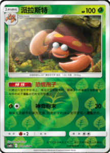 CSM2B – Shining Synergy – Simplified Chinese Pokemon Card List 19