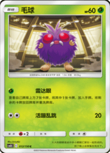 CSM2B – Shining Synergy – Simplified Chinese Pokemon Card List 20