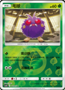 CSM2B – Shining Synergy – Simplified Chinese Pokemon Card List 21