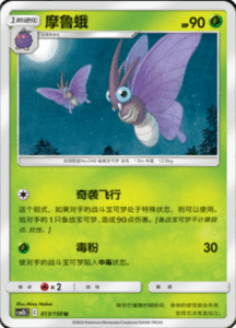 CSM2B – Shining Synergy – Simplified Chinese Pokemon Card List 22