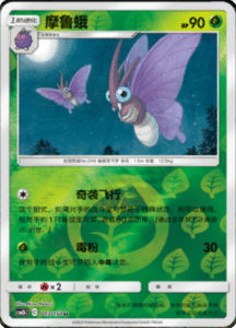 CSM2B – Shining Synergy – Simplified Chinese Pokemon Card List 23