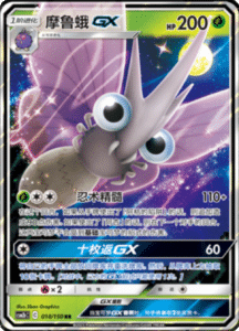 CSM2B – Shining Synergy – Simplified Chinese Pokemon Card List 24