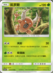 CSM2B – Shining Synergy – Simplified Chinese Pokemon Card List 25
