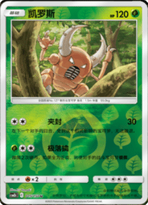 CSM2B – Shining Synergy – Simplified Chinese Pokemon Card List 26