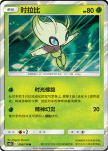 CSM2B – Shining Synergy – Simplified Chinese Pokemon Card List 27