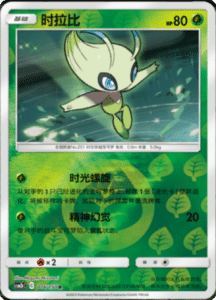 CSM2B – Shining Synergy – Simplified Chinese Pokemon Card List 28