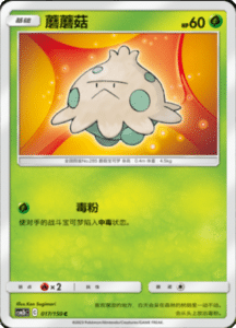 CSM2B – Shining Synergy – Simplified Chinese Pokemon Card List 29