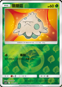 CSM2B – Shining Synergy – Simplified Chinese Pokemon Card List 30