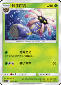 CSM2B – Shining Synergy – Simplified Chinese Pokemon Card List 31