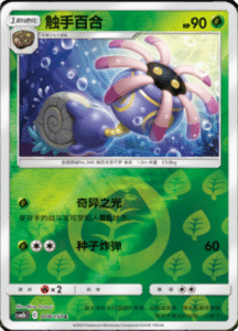 CSM2B – Shining Synergy – Simplified Chinese Pokemon Card List 32