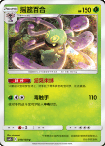 CSM2B – Shining Synergy – Simplified Chinese Pokemon Card List 33