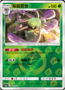 CSM2B – Shining Synergy – Simplified Chinese Pokemon Card List 34