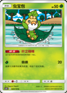 CSM2B – Shining Synergy – Simplified Chinese Pokemon Card List 35