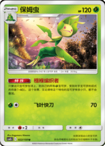 CSM2B – Shining Synergy – Simplified Chinese Pokemon Card List 39