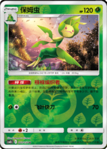 CSM2B – Shining Synergy – Simplified Chinese Pokemon Card List 40
