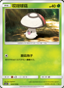 CSM2B – Shining Synergy – Simplified Chinese Pokemon Card List 41