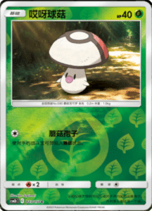 CSM2B – Shining Synergy – Simplified Chinese Pokemon Card List 42