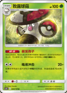 CSM2B – Shining Synergy – Simplified Chinese Pokemon Card List 43