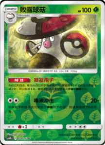 CSM2B – Shining Synergy – Simplified Chinese Pokemon Card List 44