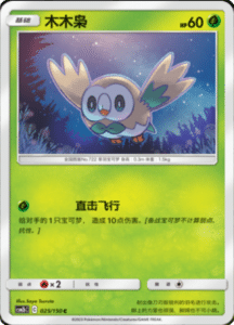 CSM2B – Shining Synergy – Simplified Chinese Pokemon Card List 45