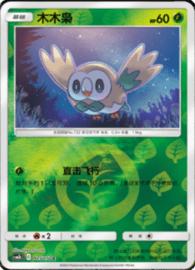 CSM2B – Shining Synergy – Simplified Chinese Pokemon Card List 46