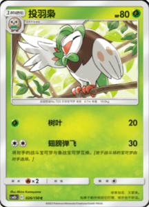 CSM2B – Shining Synergy – Simplified Chinese Pokemon Card List 47