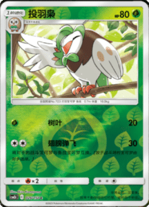 CSM2B – Shining Synergy – Simplified Chinese Pokemon Card List 48
