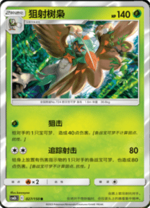 CSM2B – Shining Synergy – Simplified Chinese Pokemon Card List 49