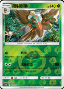 CSM2B – Shining Synergy – Simplified Chinese Pokemon Card List 50